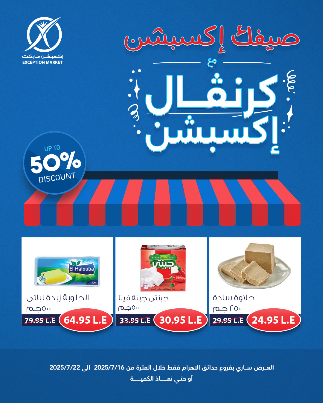 exception offers from 15jul to 1jun 2025 عروض اكسبشن من 15 يوليو حتى 1 يونيو 2025 صفحة رقم 3